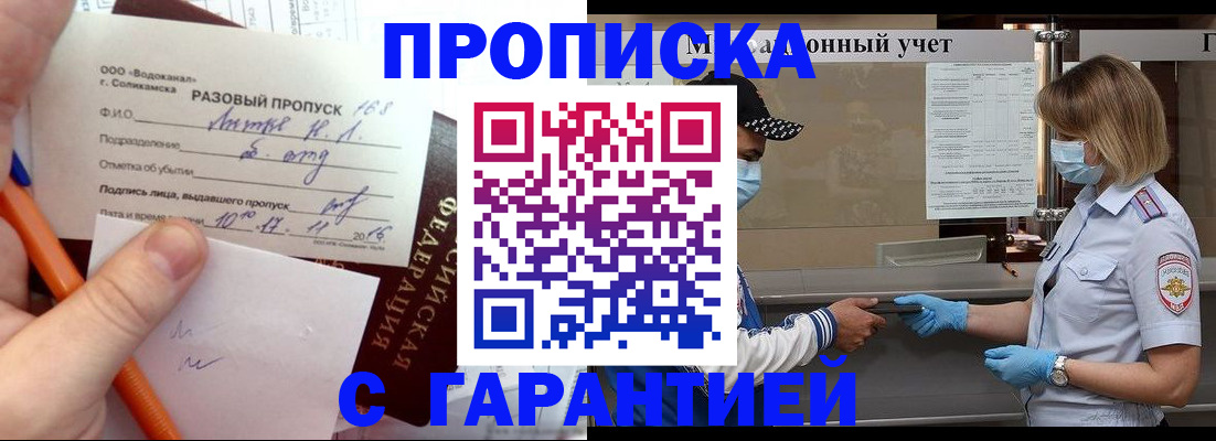 прописка штамп в Ялте